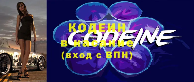 наркотики  Кущёвская  Codein Purple Drank 